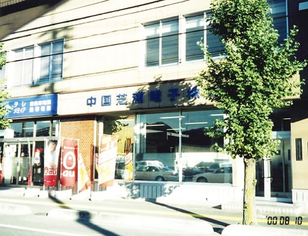 成長期イメージ